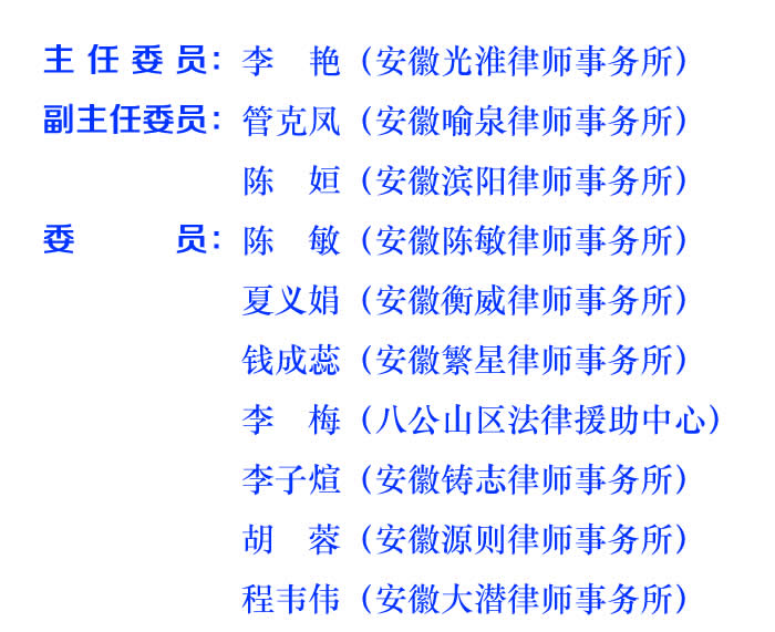 女律师工作委员会20210218.jpg