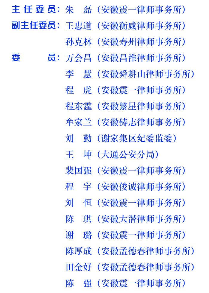 刑事法律专业委员会20210218.jpg