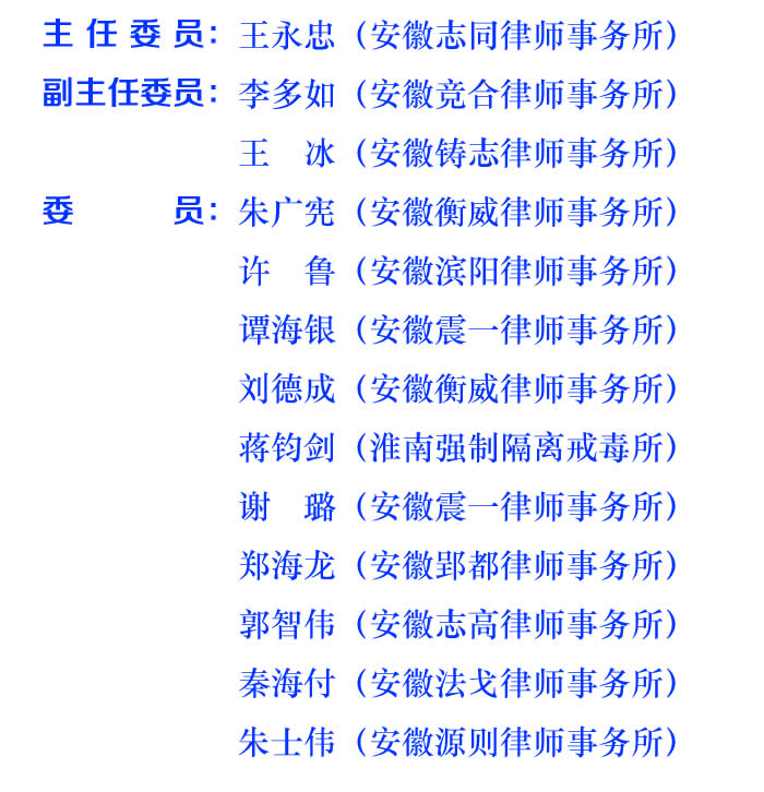 行政法律专业委员会20210218.jpg
