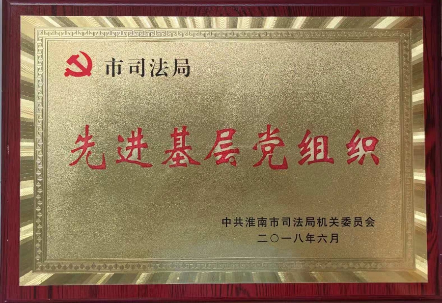 先进基层党组织.jpg